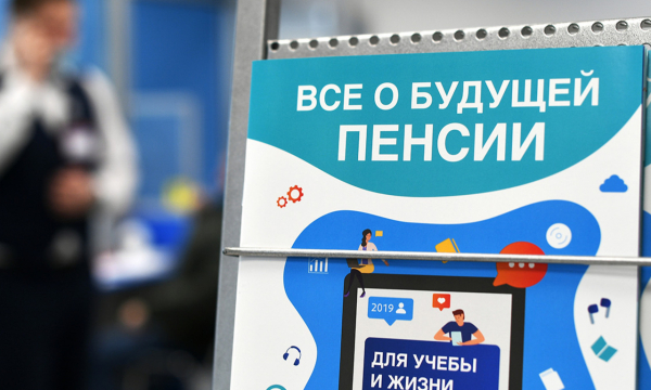 Россияне начали забывать о пенсиях