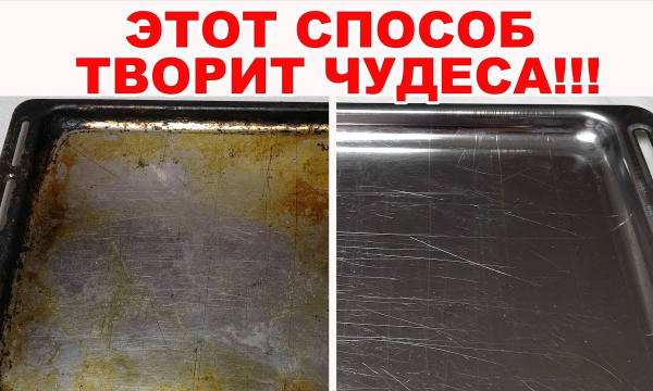 Как правильно чистить противни из нержавейки: будут как новые